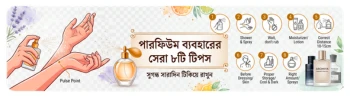 পারফিউম ব্যবহারের সেরা ৮টি টিপস — সুগন্ধ সারাদিন টিকিয়ে রাখুন